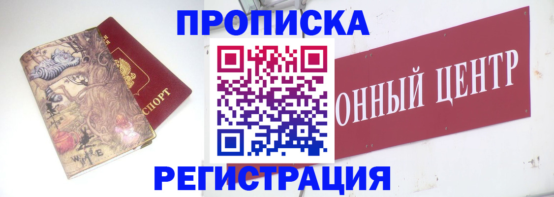 временная регистрация гарантия в Биробиджане