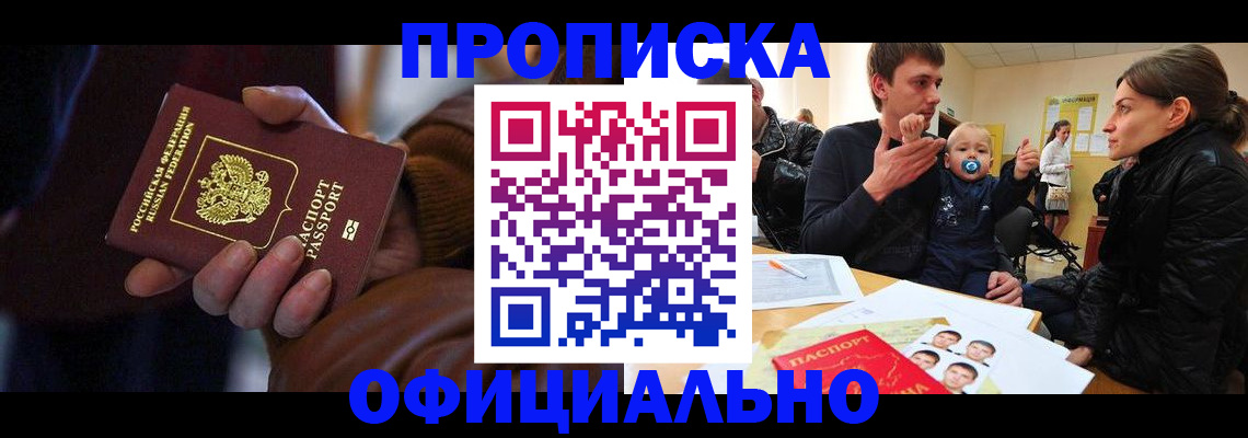 временная регистрация 2025 в Биробиджане