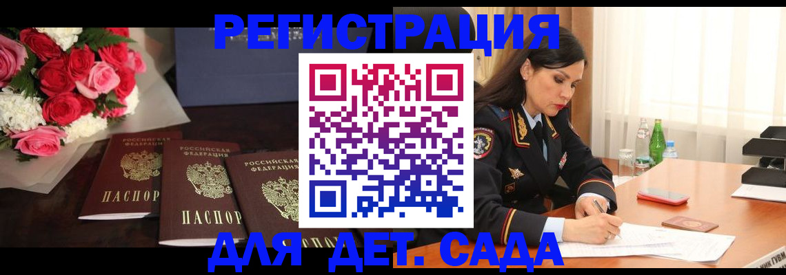 временная регистрация гарантия в Биробиджане