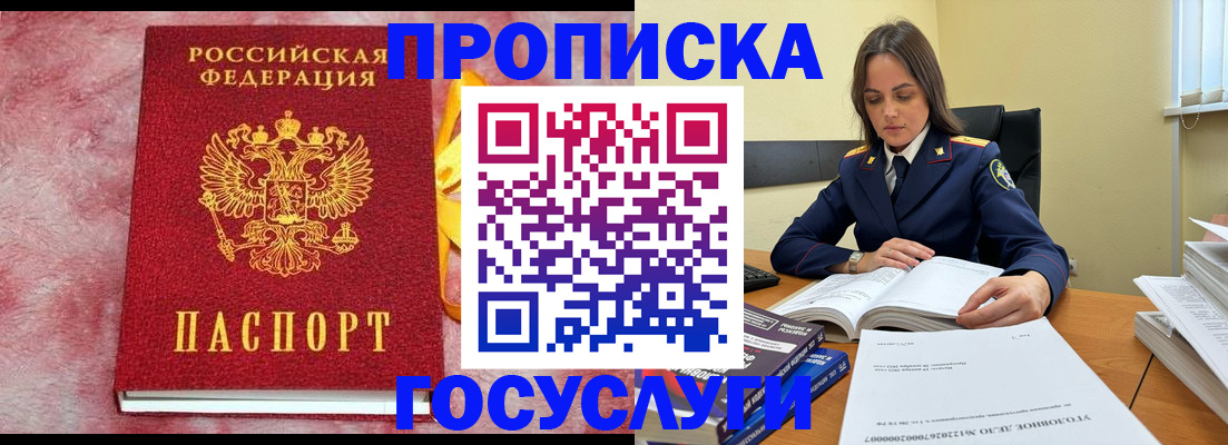 миграционный учет в Биробиджане