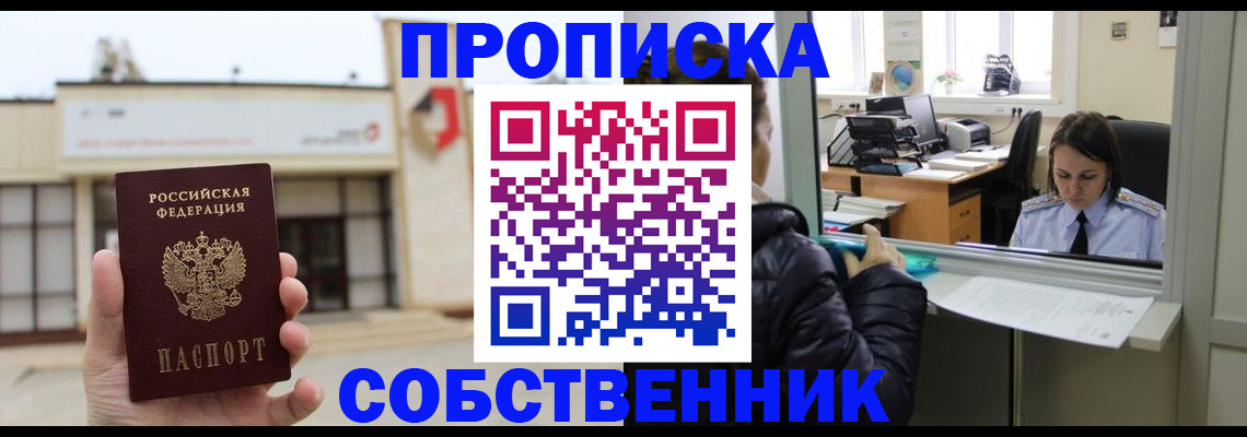 где прописаться в Биробиджане