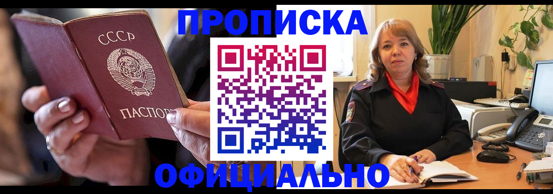 миграционный учет в Биробиджане